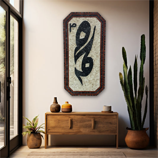 Islamic 'MOHAMMAD ﷺ ' Wall Hanging | Elegant Design in White, Black, and Red Stones