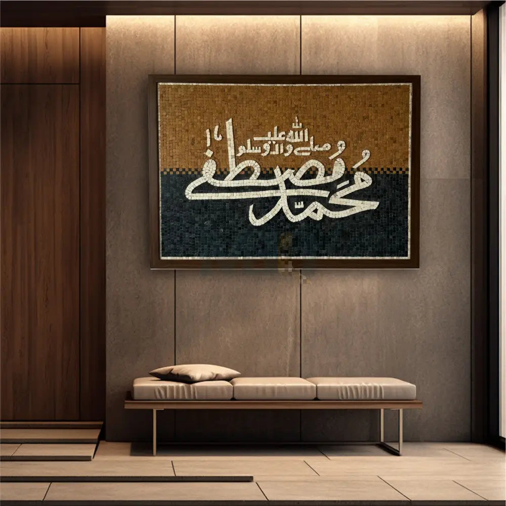 Eternal Art: The Name of Mohammad Mustafa (SAW) in Mosaic 30’’x42’’ Wall Hangings