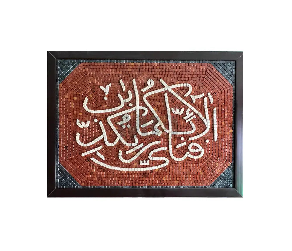 FABI ALLAH WALL ART - Mosaic By Qureshi's