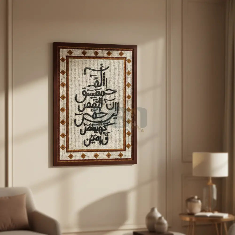 LOH E QURANI ART ISLAMIC WALL DECOR - 42”X32” - Wall Hangings