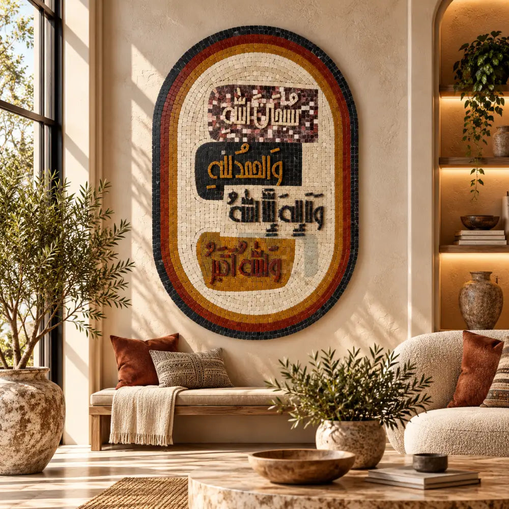 Subhanallah Walhamdulillah Wala Ilaha Illallah Wallahu Akbar for Antique Home Decor - 36’’x24’’ - Wall Hangings