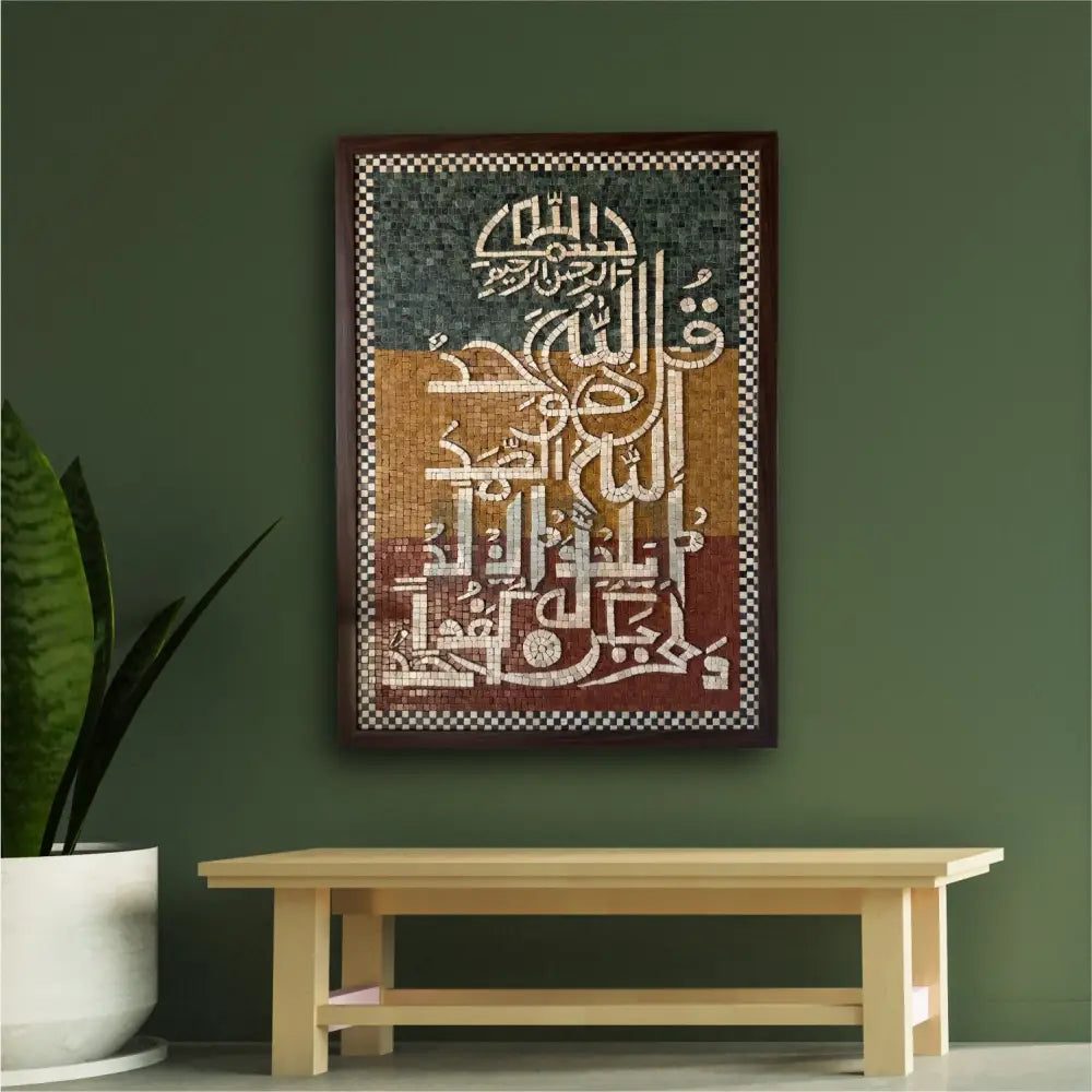 Surah Al-Ikhlas (سورة الإخلاص) - Mosaic Master Piece Islamic Wall Art 42”X32” Wall Hangings